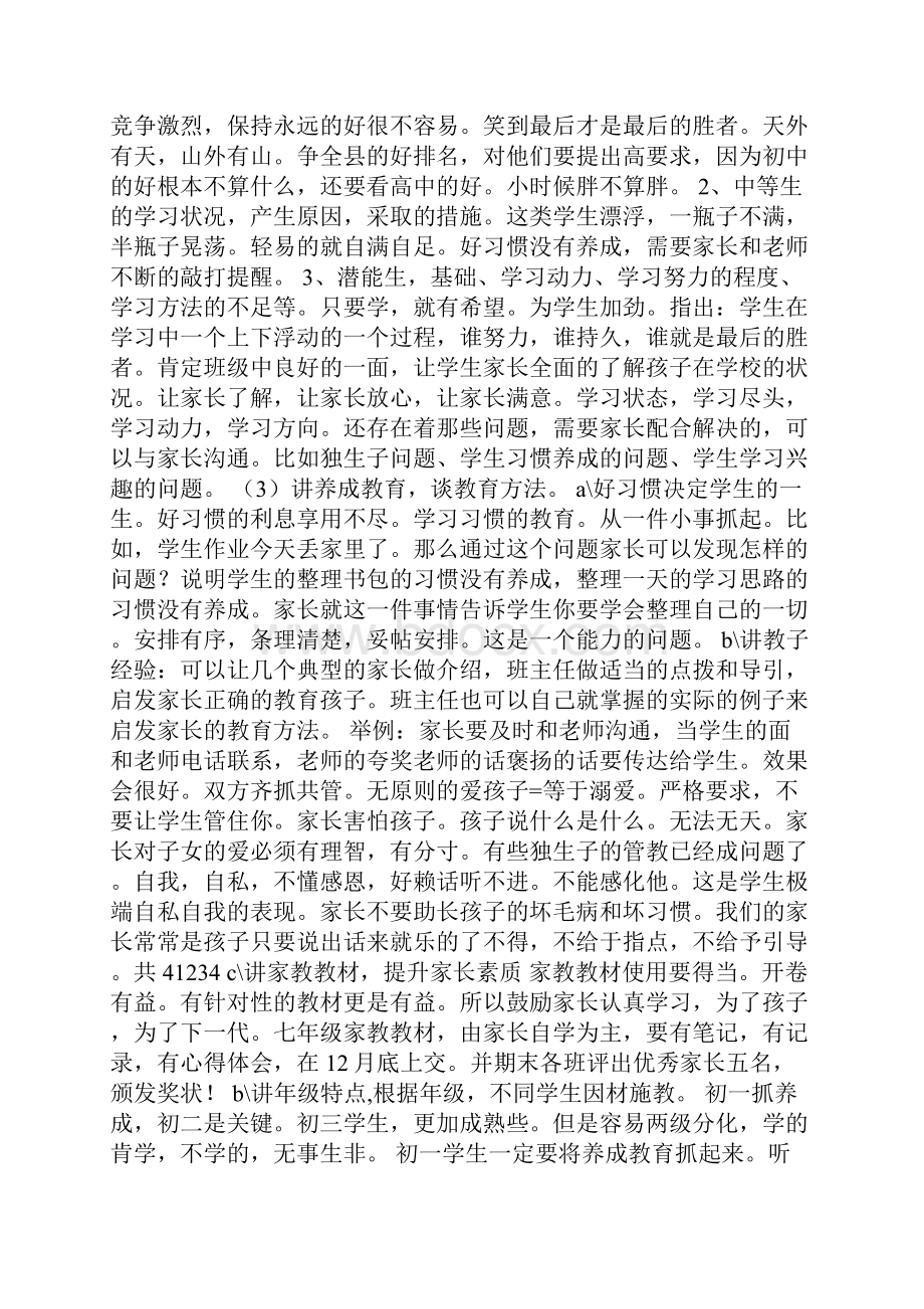 家长会筹备方案.docx_第2页