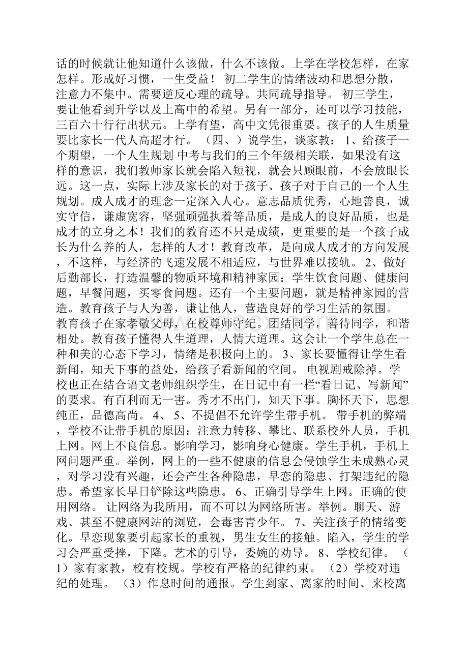 家长会筹备方案.docx_第3页