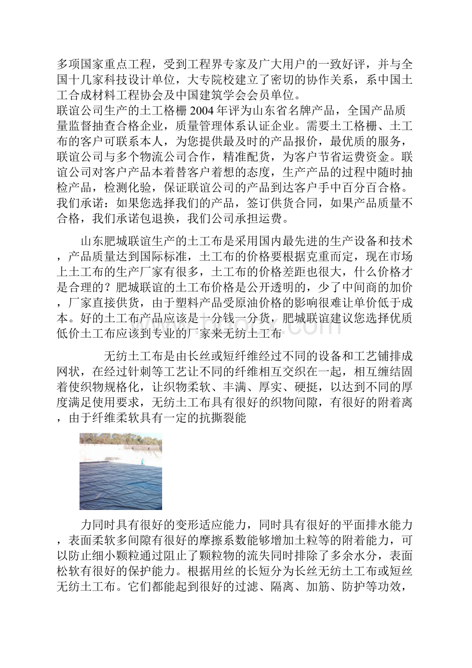 土工布价钱.docx_第2页