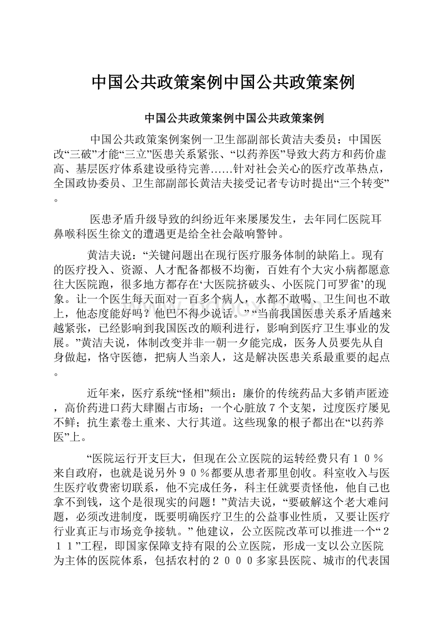 中国公共政策案例中国公共政策案例.docx_第1页