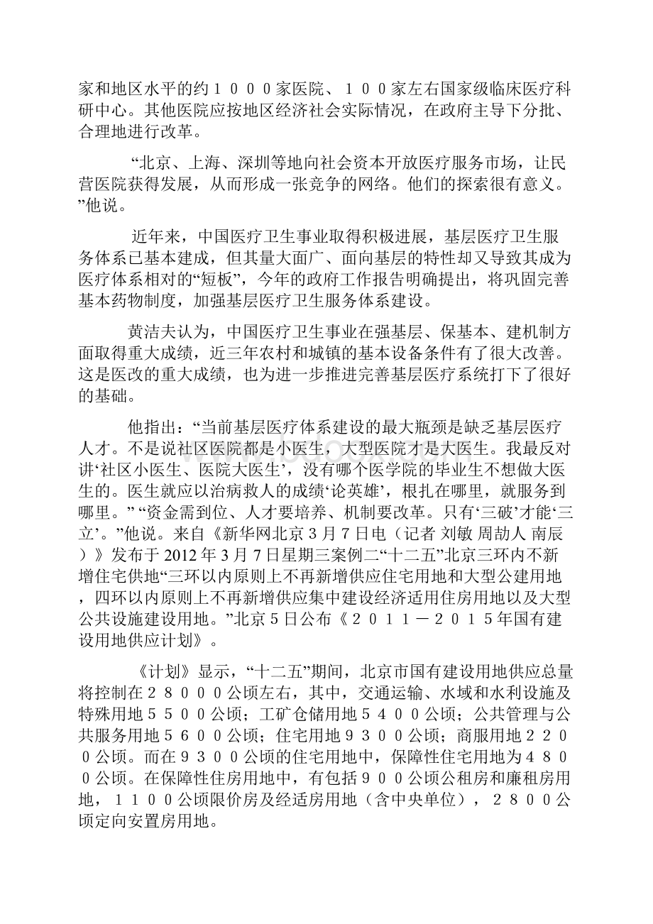 中国公共政策案例中国公共政策案例.docx_第2页