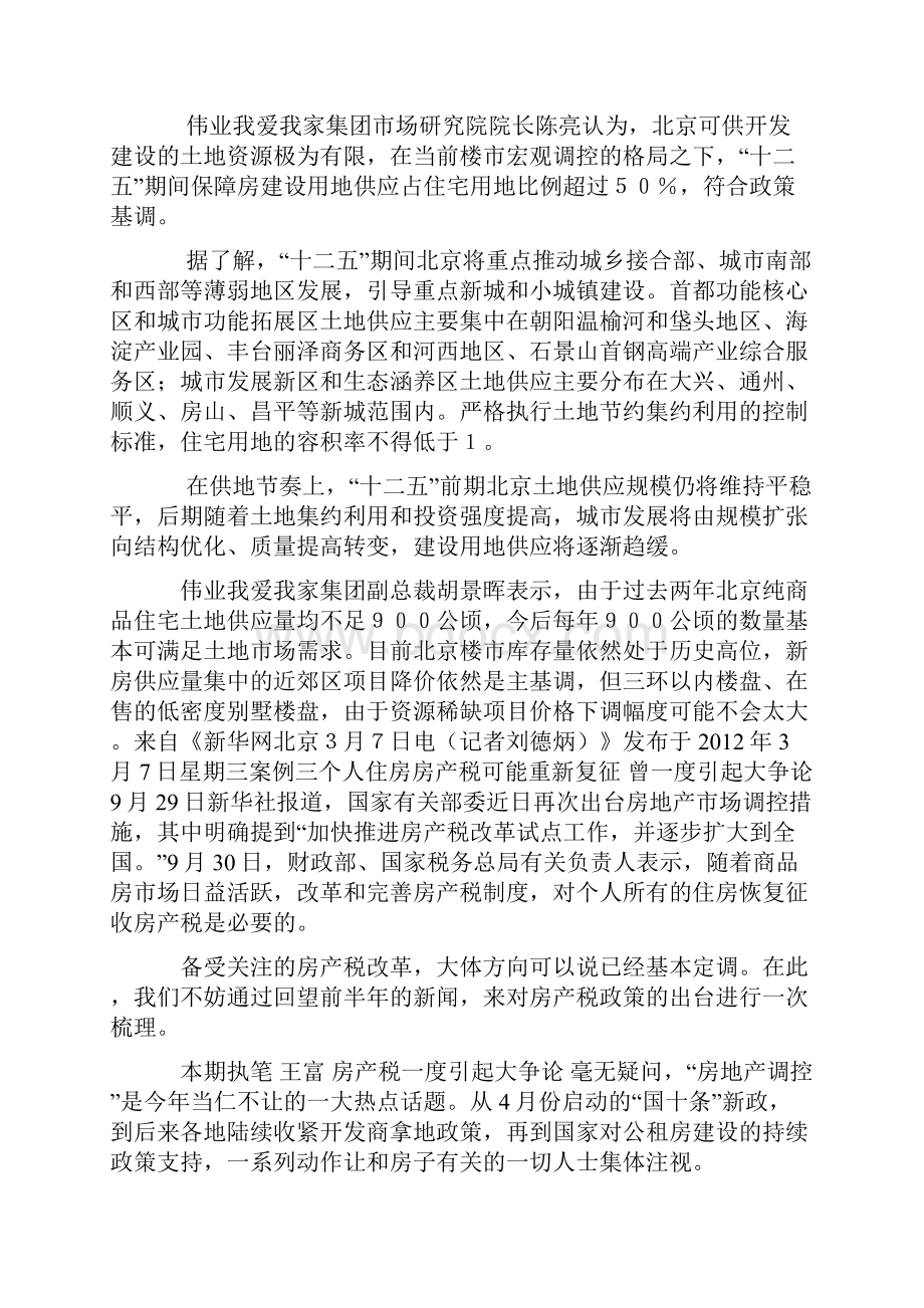 中国公共政策案例中国公共政策案例.docx_第3页