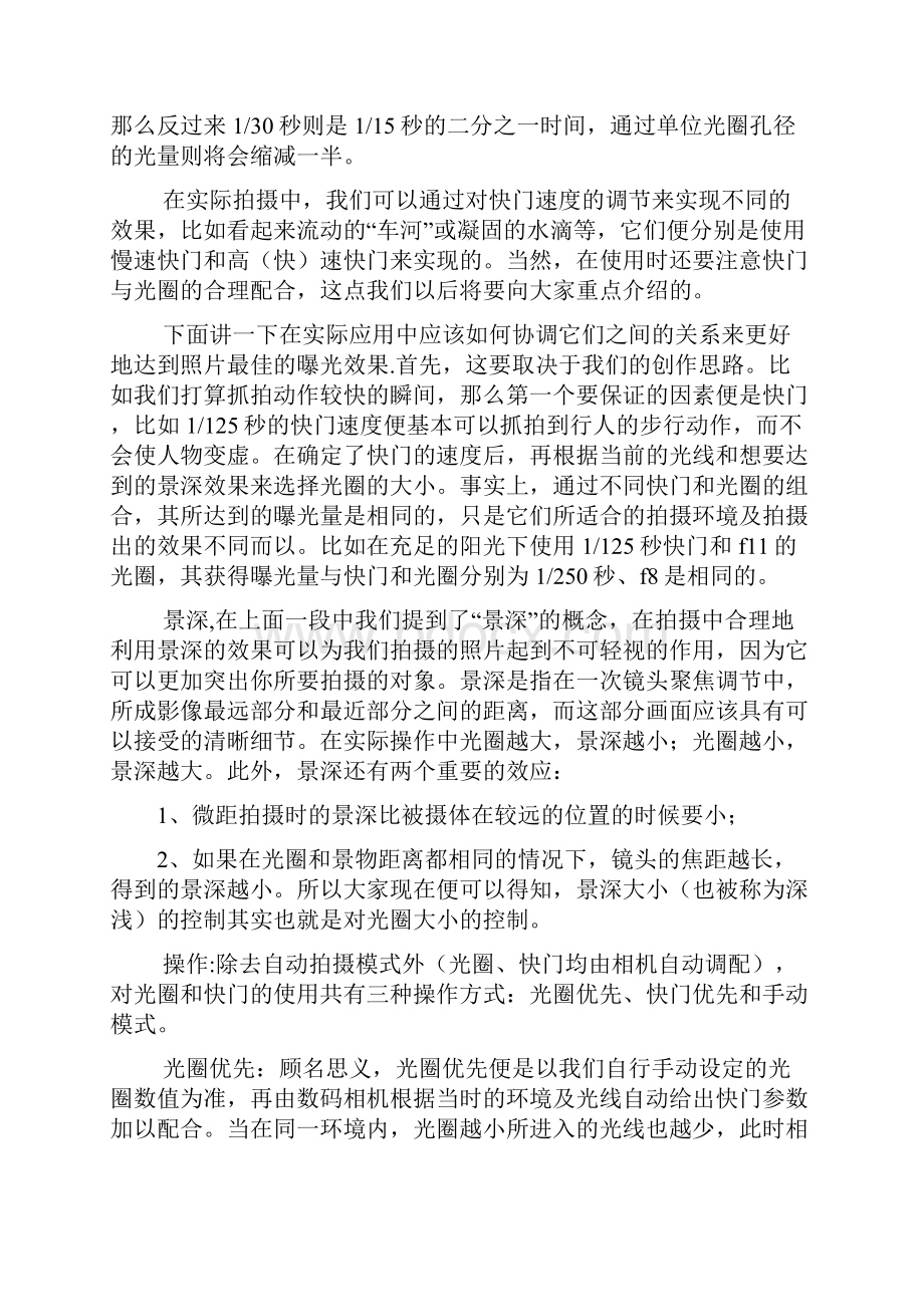 摄影入门的所有基础知识.docx_第2页