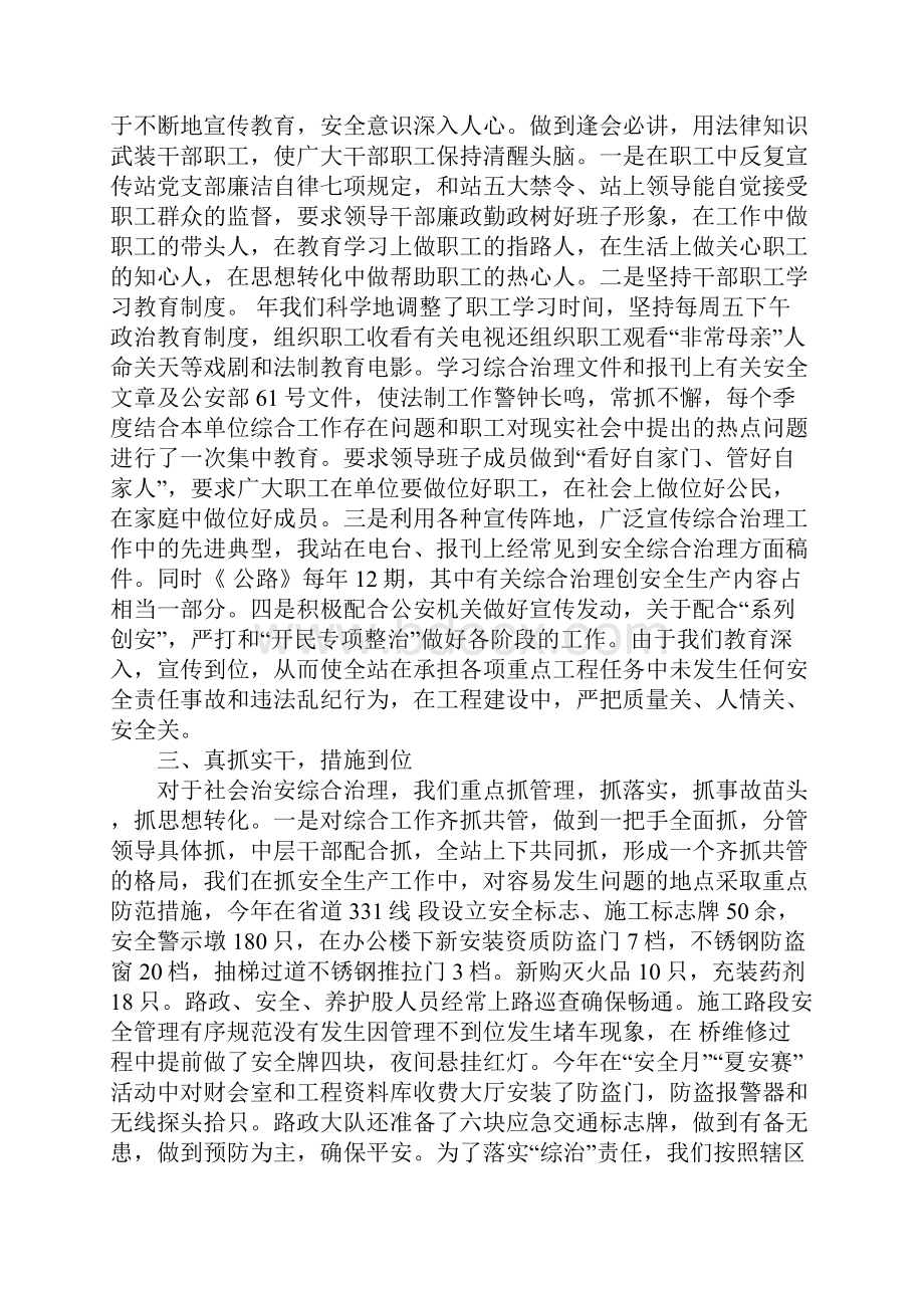 最新公路管理站规划建设工作总结范文.docx_第2页