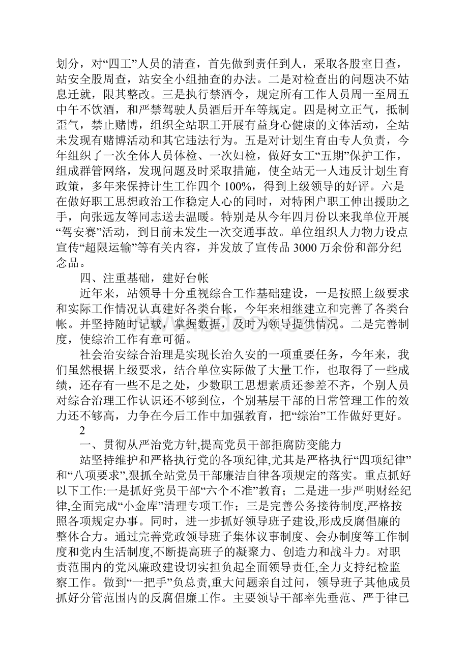 最新公路管理站规划建设工作总结范文.docx_第3页