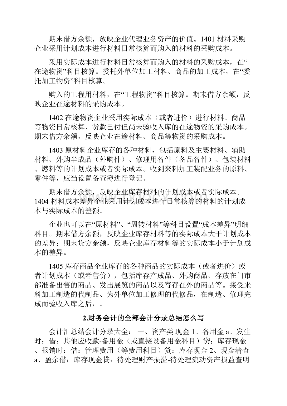 会计分录总结Word格式.docx_第3页