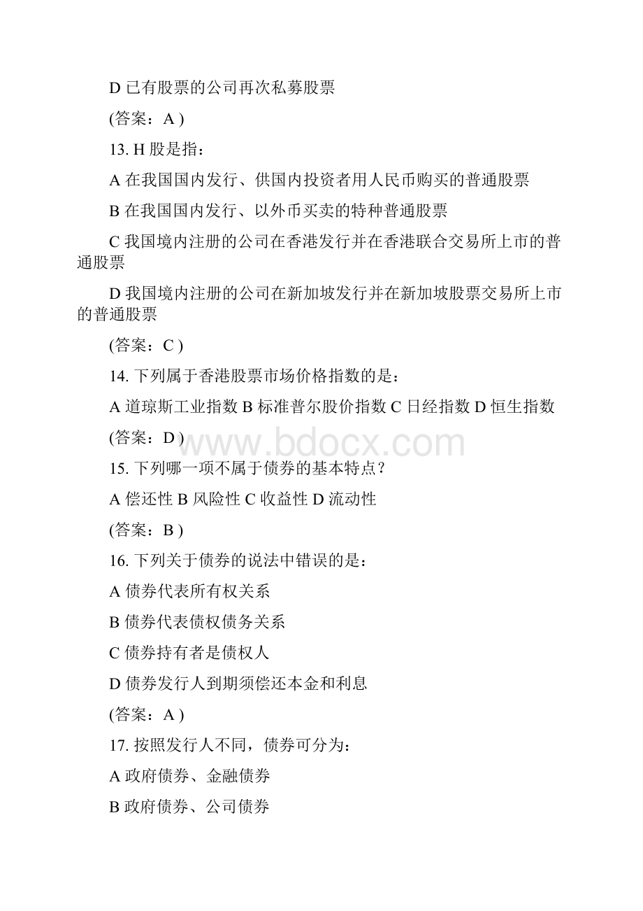 最新中国交通银行招聘考试笔试试题.docx_第3页
