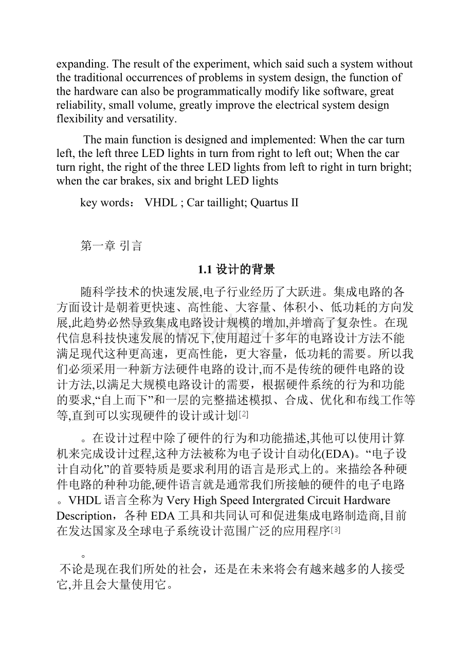 基于VHDL汽车尾灯控制电路的设计.docx_第2页