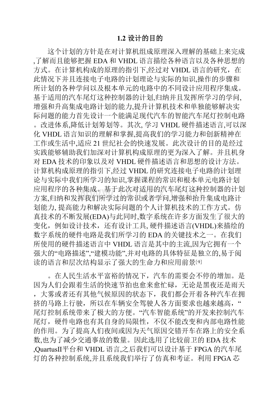 基于VHDL汽车尾灯控制电路的设计.docx_第3页