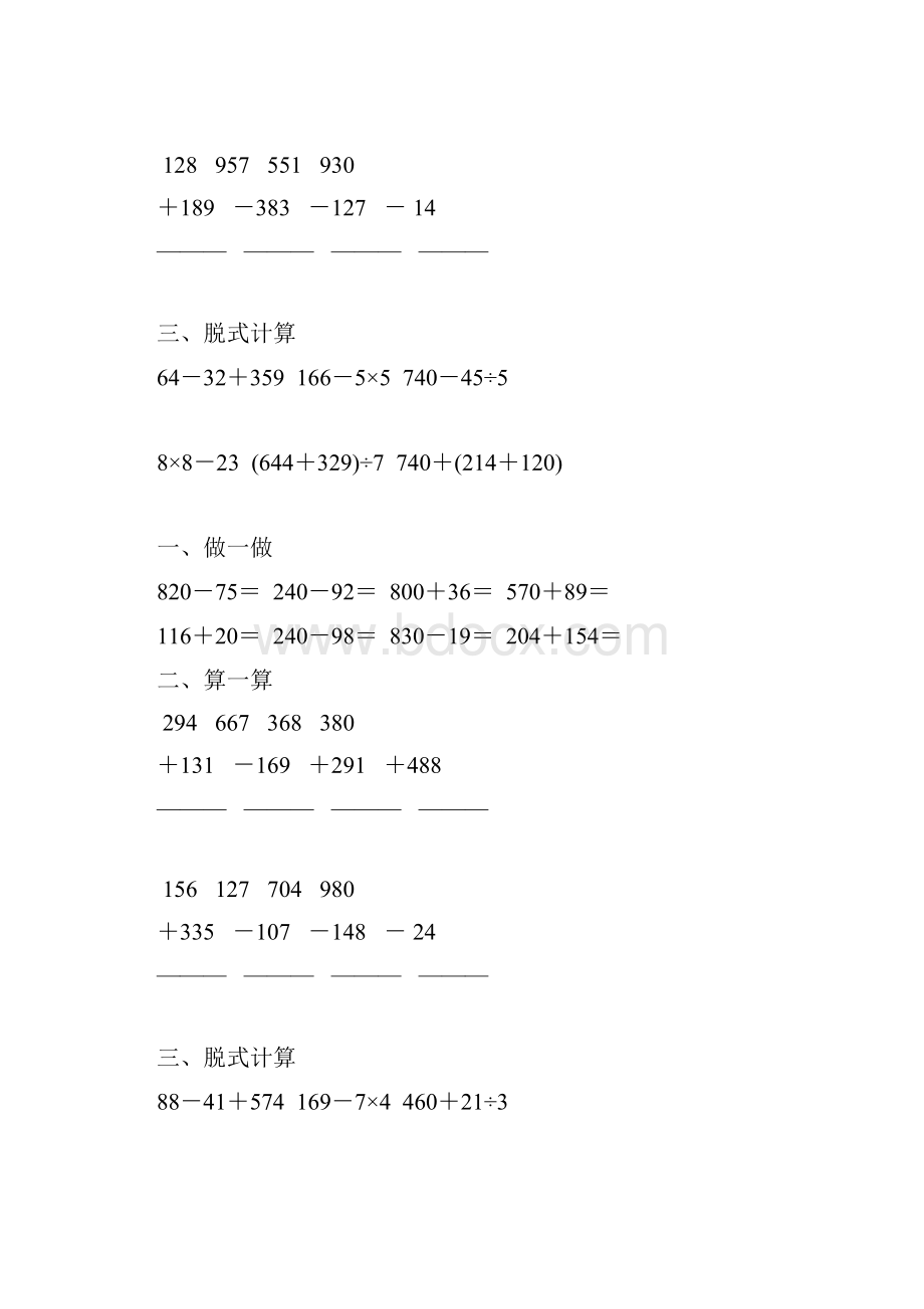 小学三年级数学上册万以内的加法和减法练习题精编86Word下载.docx_第2页