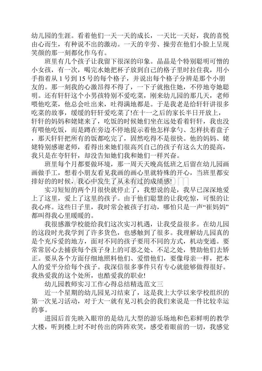 幼儿园教师试用期工作心得总结范文.docx_第3页