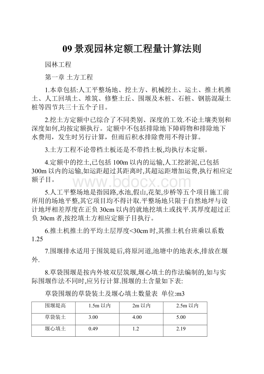 09景观园林定额工程量计算法则.docx_第1页