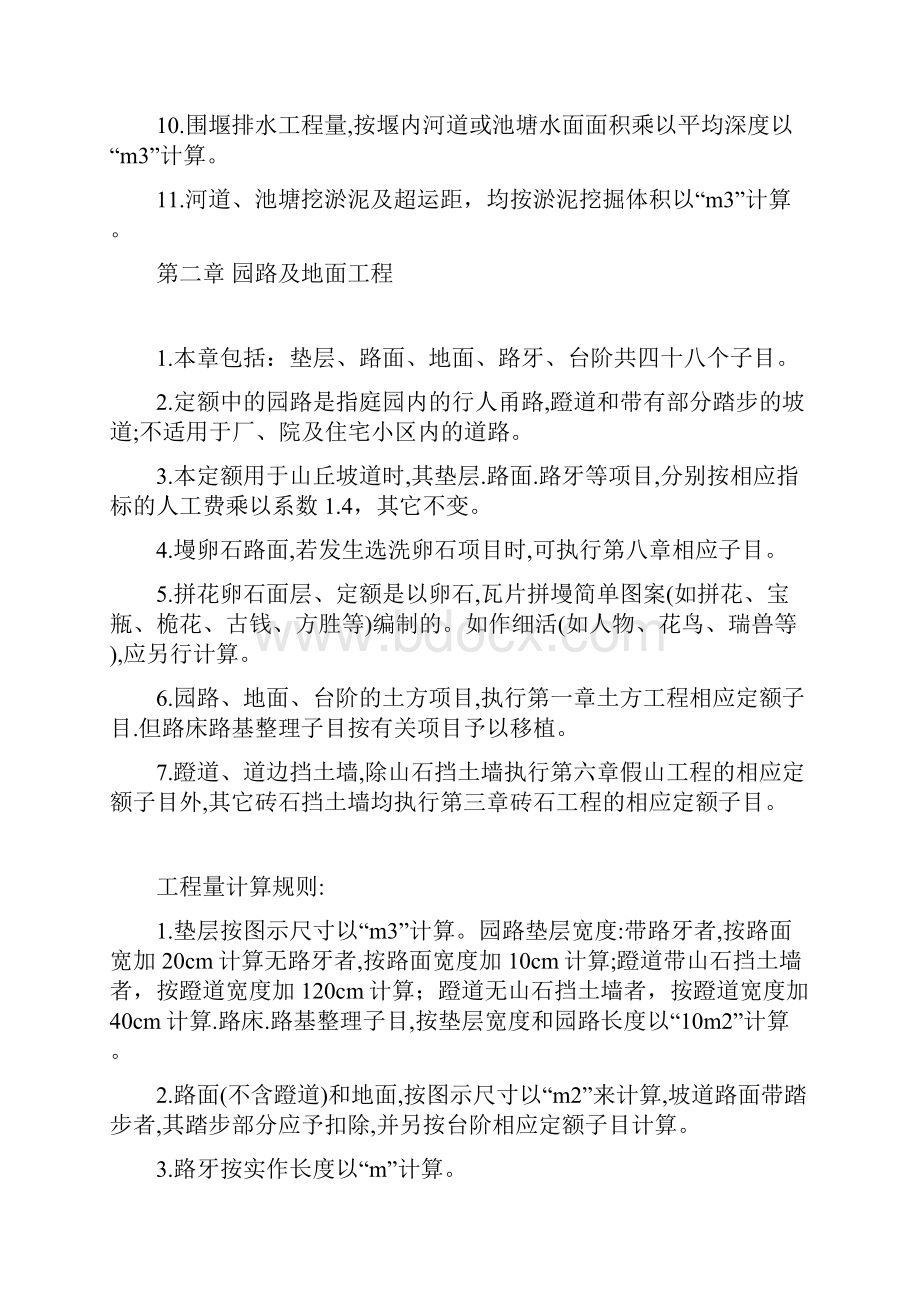 09景观园林定额工程量计算法则.docx_第3页