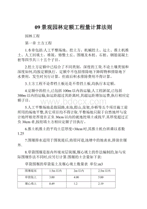 09景观园林定额工程量计算法则.docx