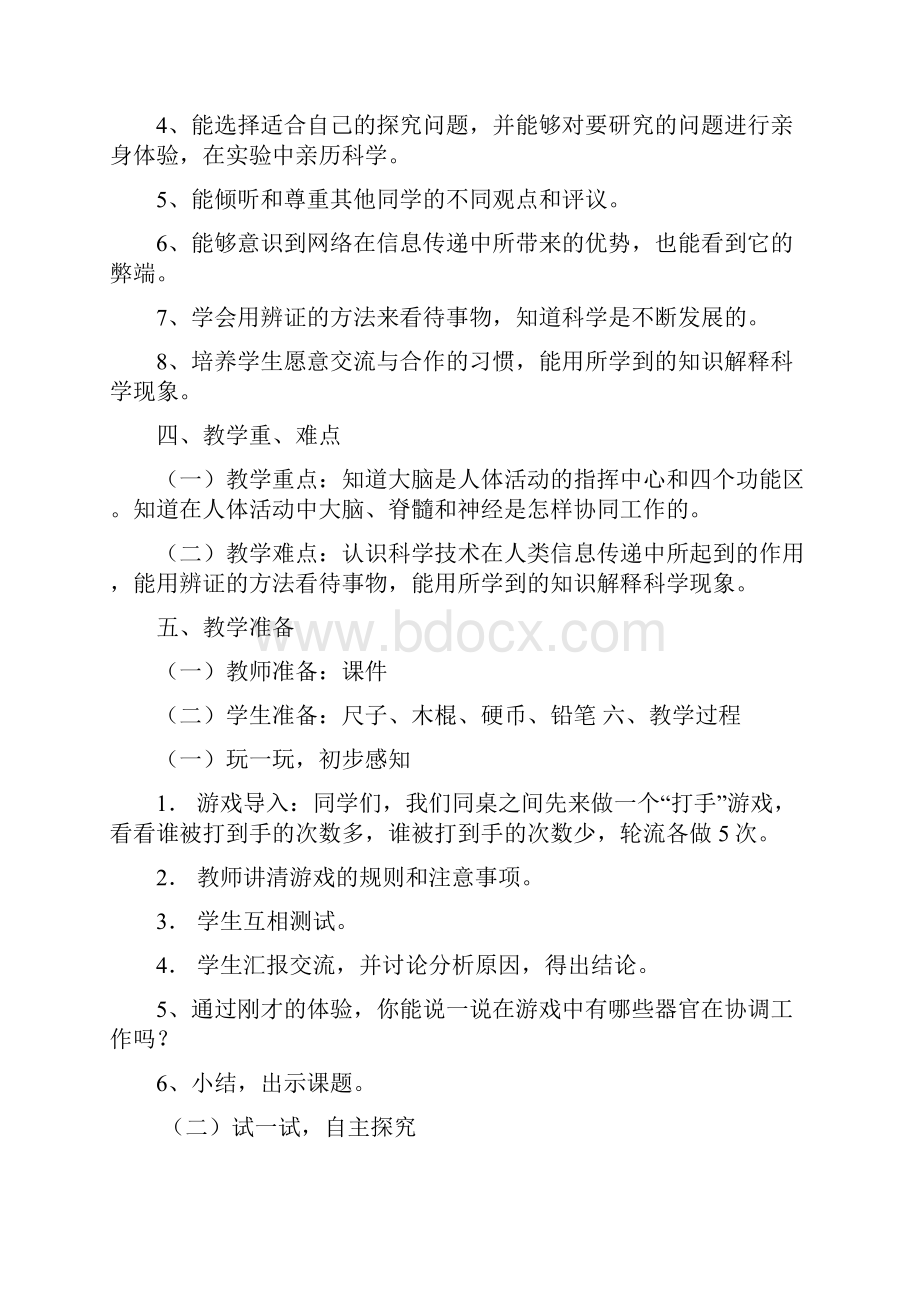 脊椎动物教学设计反思.docx_第3页