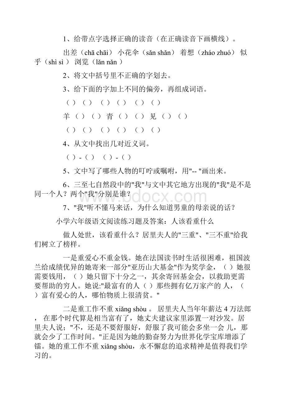 小学6年级语文阅读题Word格式文档下载.docx_第2页