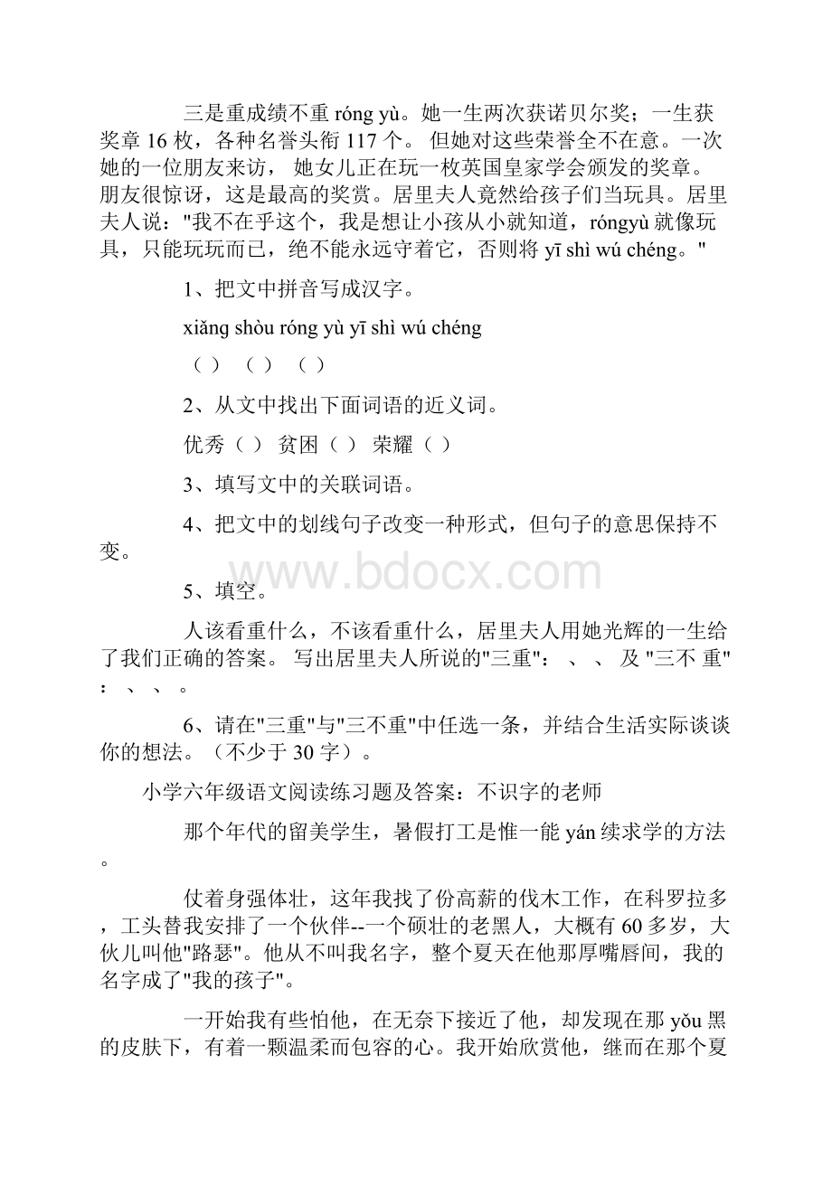 小学6年级语文阅读题Word格式文档下载.docx_第3页