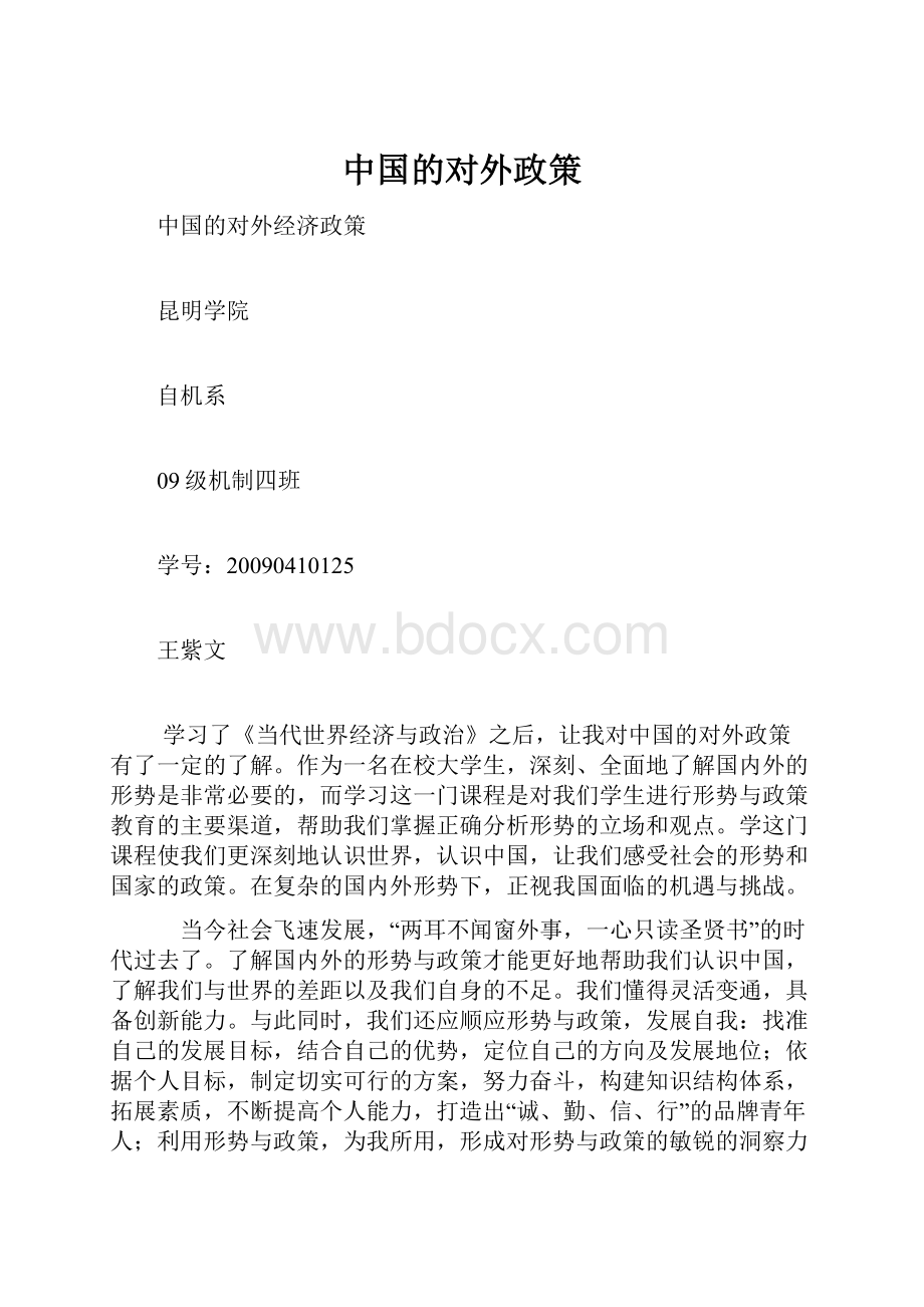 中国的对外政策.docx_第1页