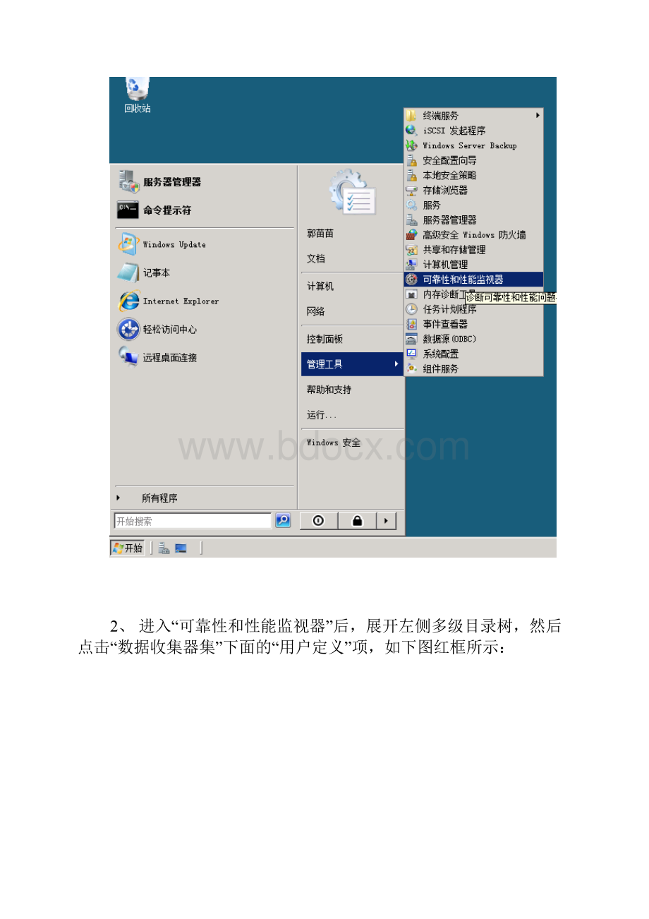 Windows性能数据收集方法.docx_第2页