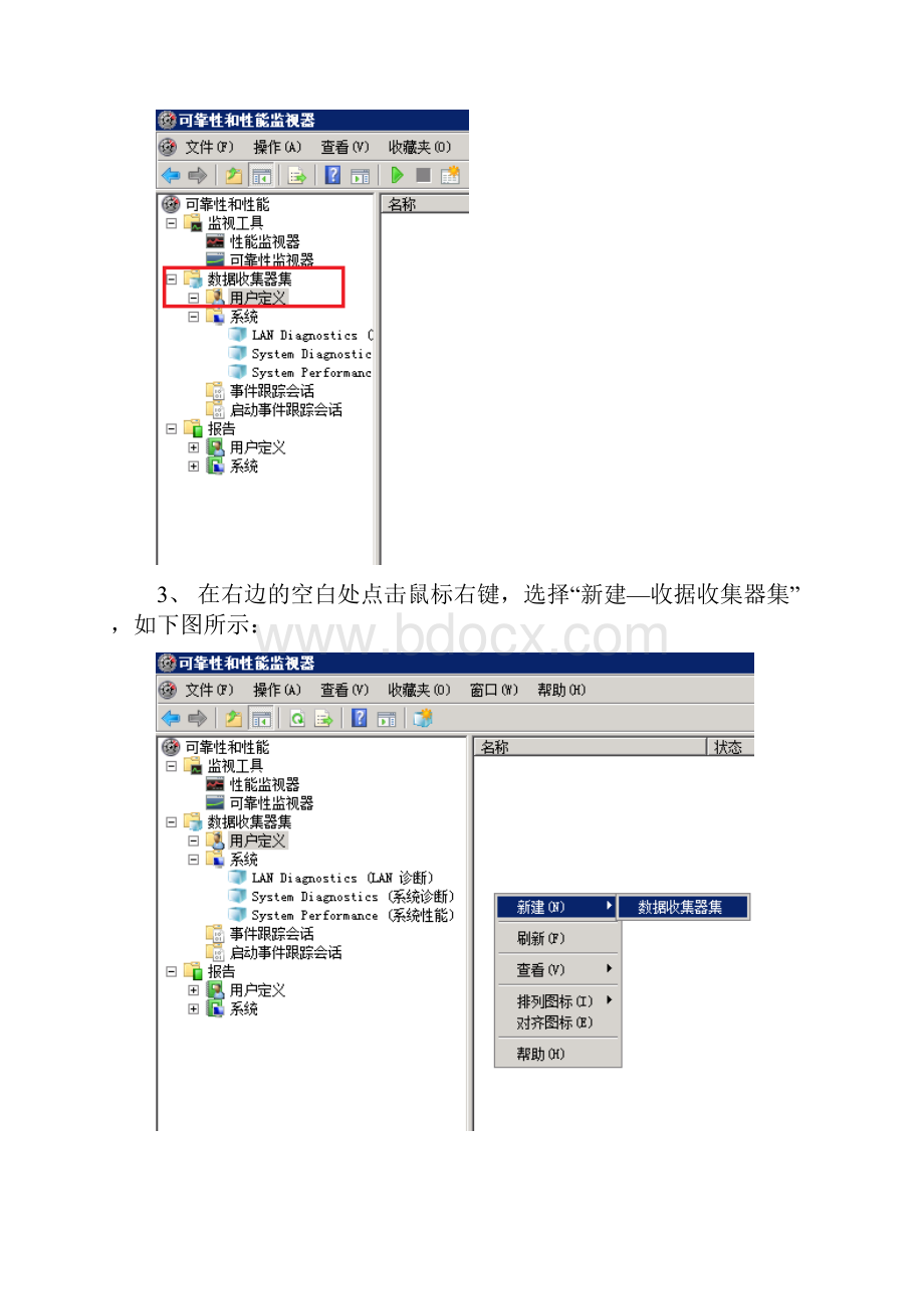 Windows性能数据收集方法.docx_第3页