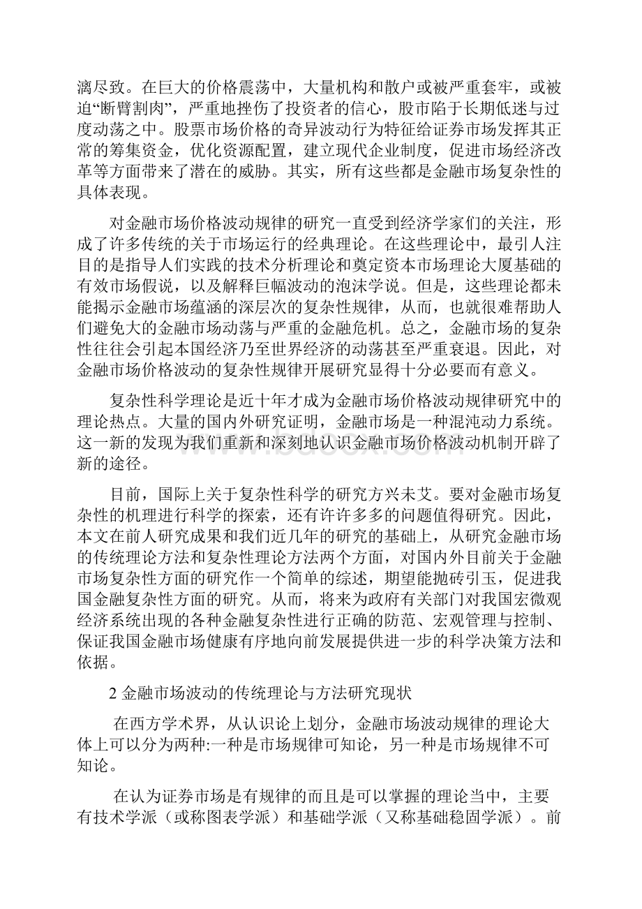 金融市场复杂性研究规划综述.docx_第2页