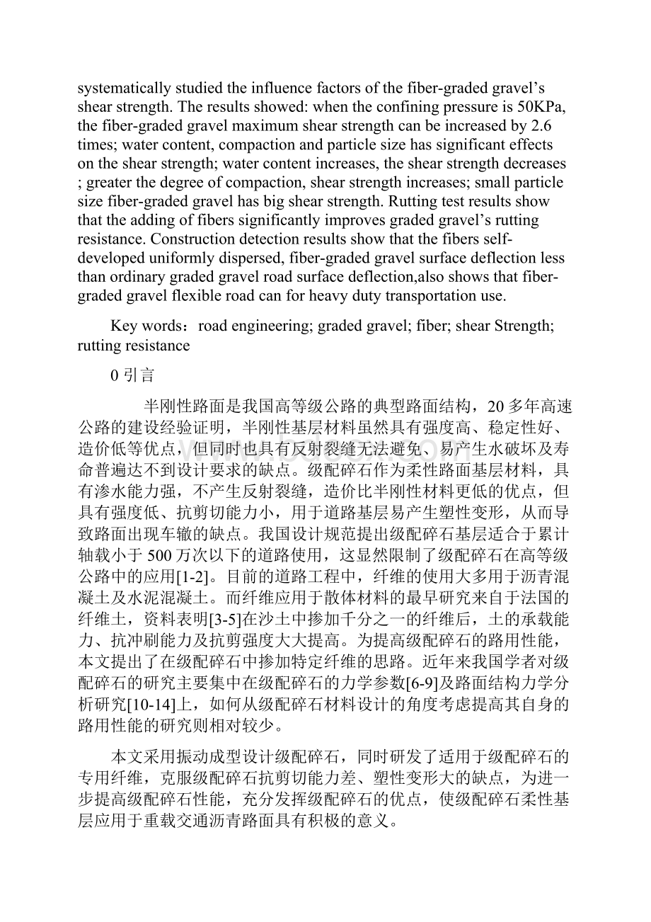 纤维级配碎石的开发及路用性能研究建筑材料学报.docx_第2页