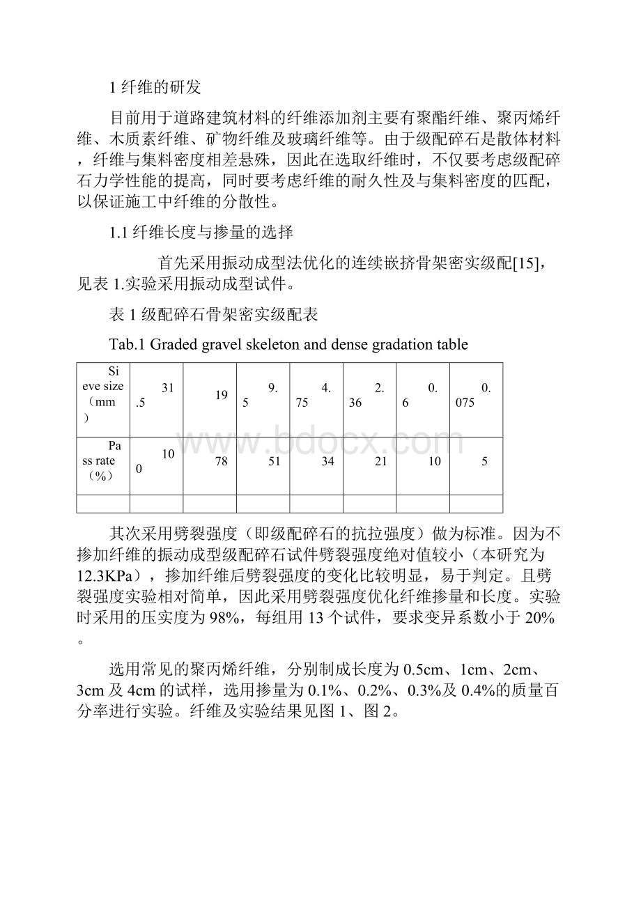 纤维级配碎石的开发及路用性能研究建筑材料学报.docx_第3页