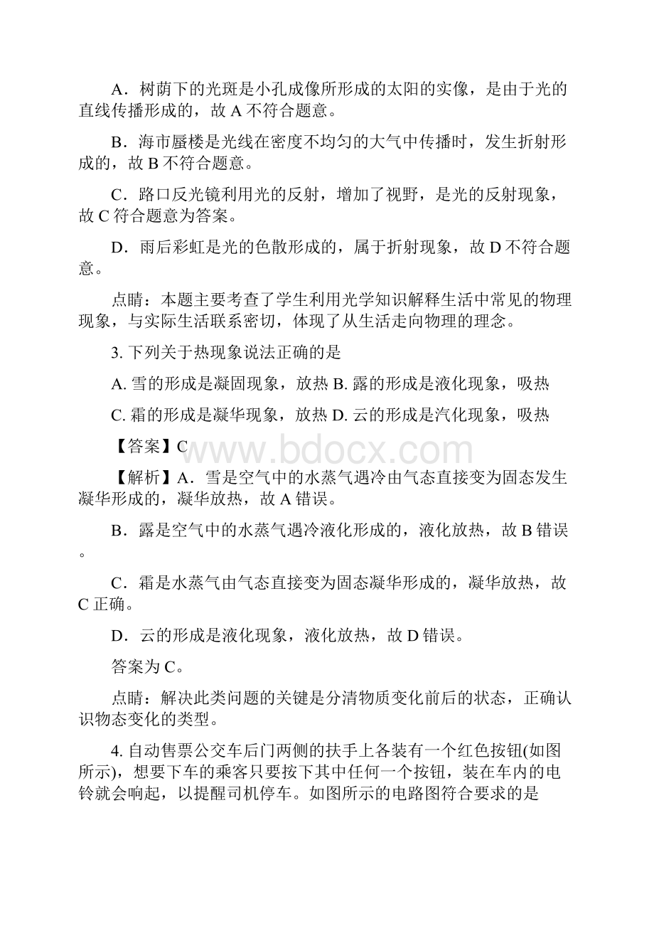 中考物理试题真题山东省德州市中考物理试题及答案解析word版Word文档下载推荐.docx_第3页