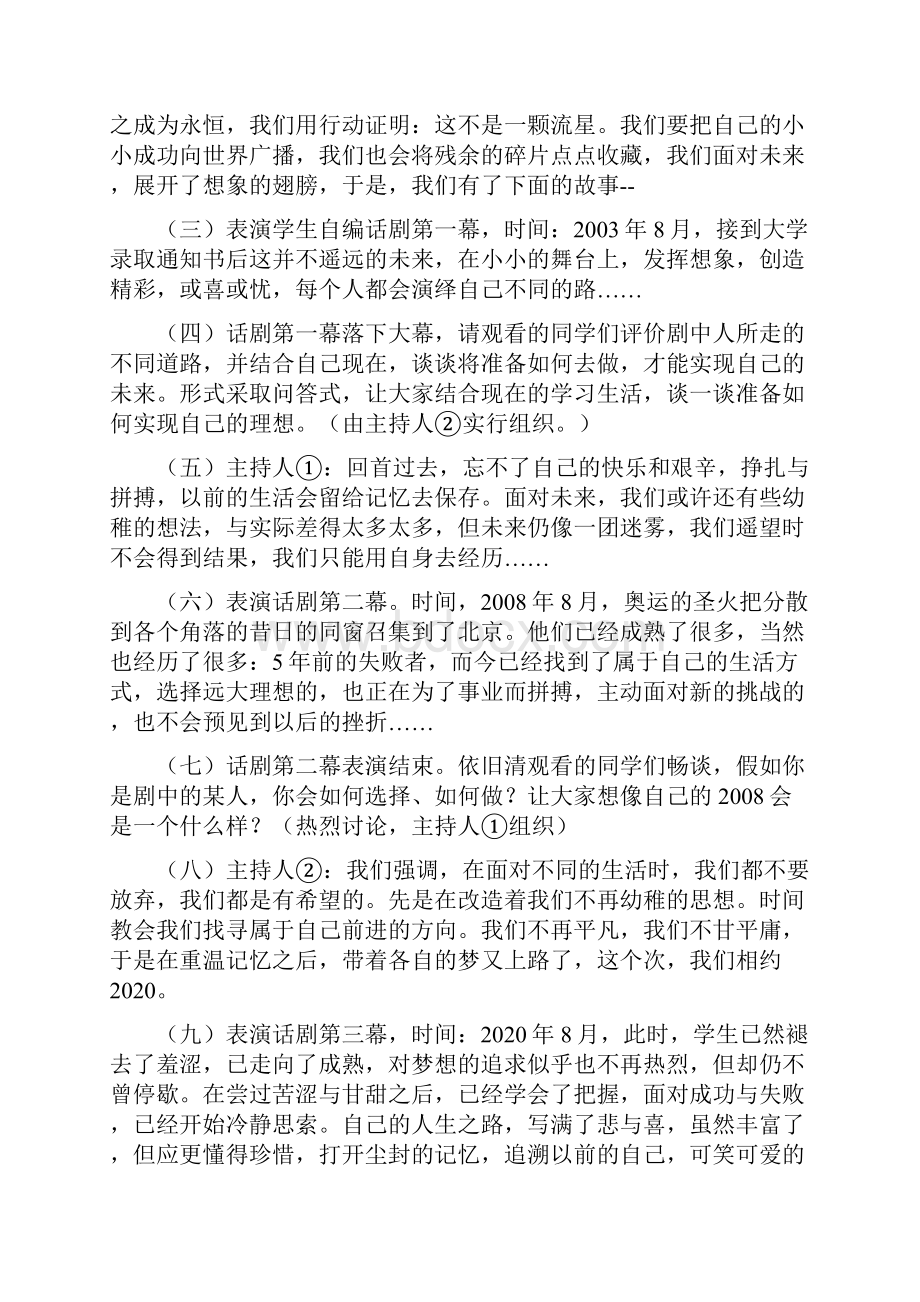 高三主题班会教案三篇文档格式.docx_第2页