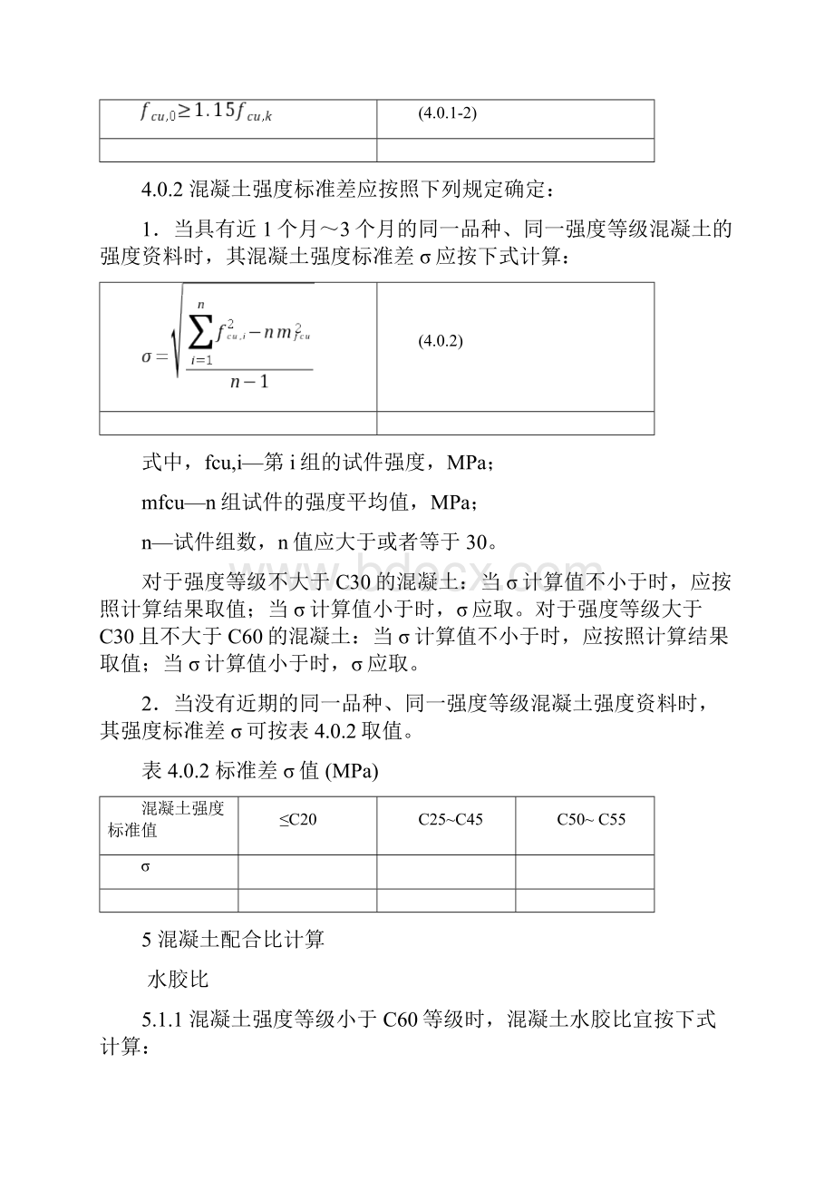 钢纤维混凝土配合比设计方法Word下载.docx_第3页