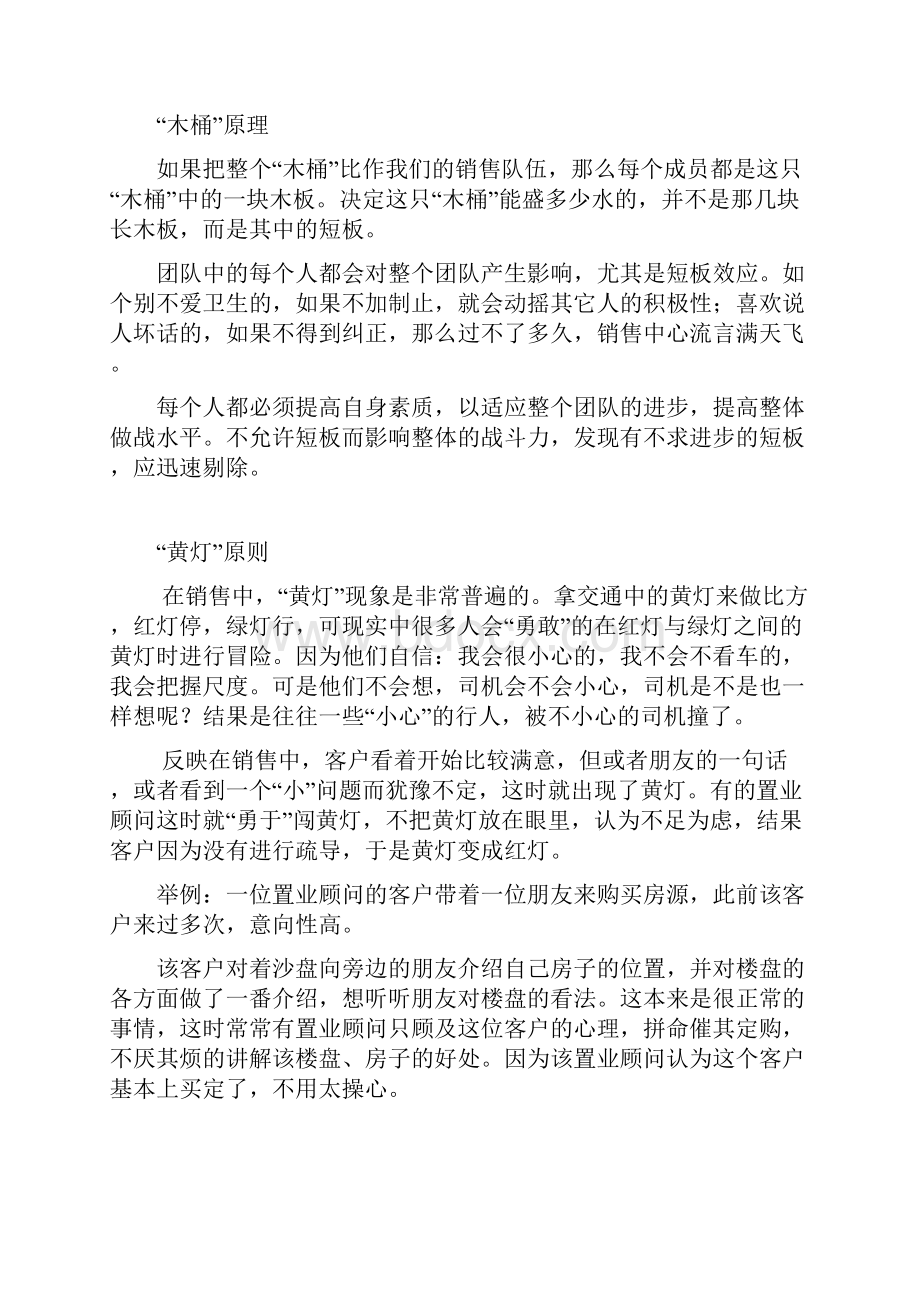 如何激励置业顾问.docx_第2页