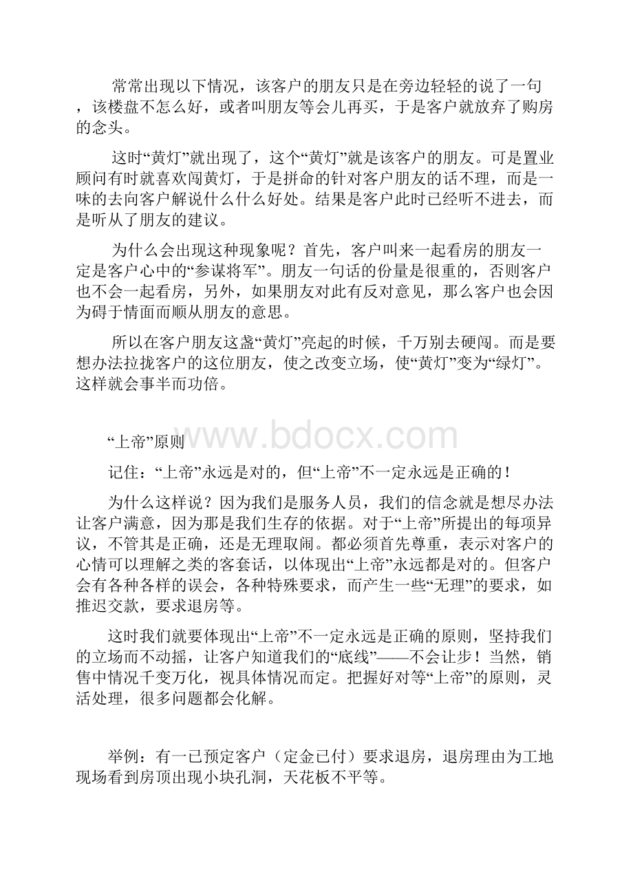 如何激励置业顾问.docx_第3页