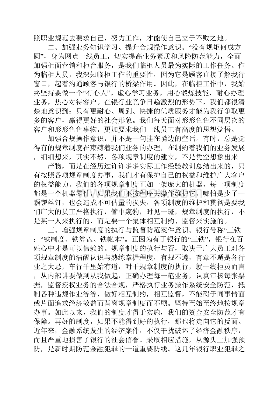 合规心得体会.docx_第2页