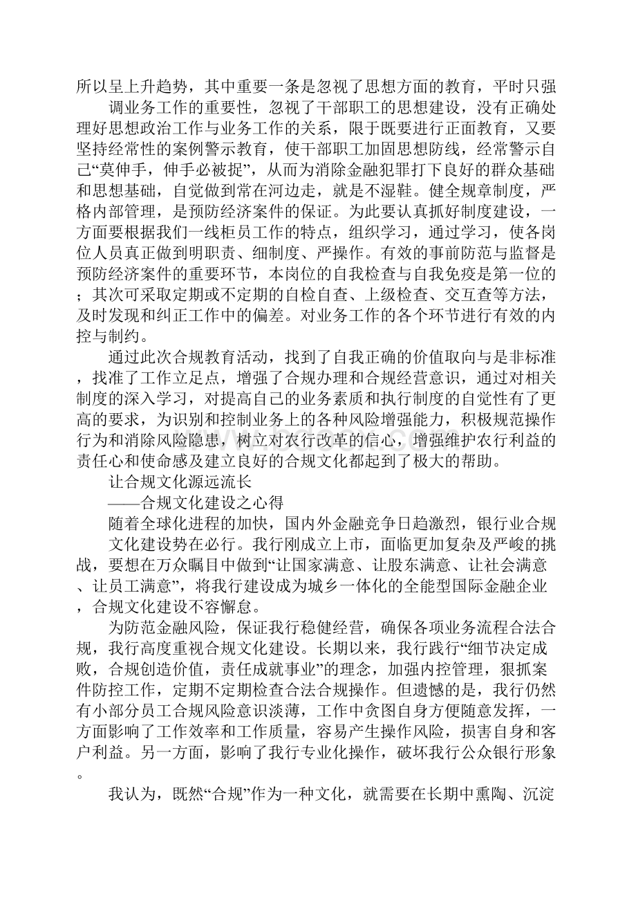 合规心得体会.docx_第3页