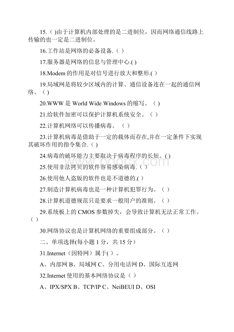 网络管理与维护试题与答案.docx_第2页