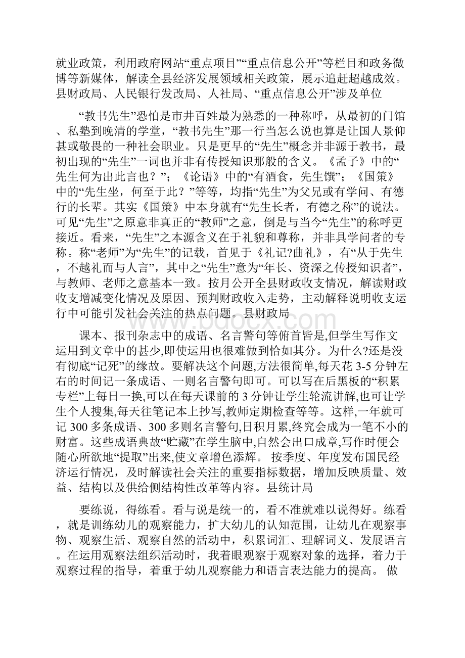 政务公开工作要点任务分解细化方案word范文资料.docx_第2页