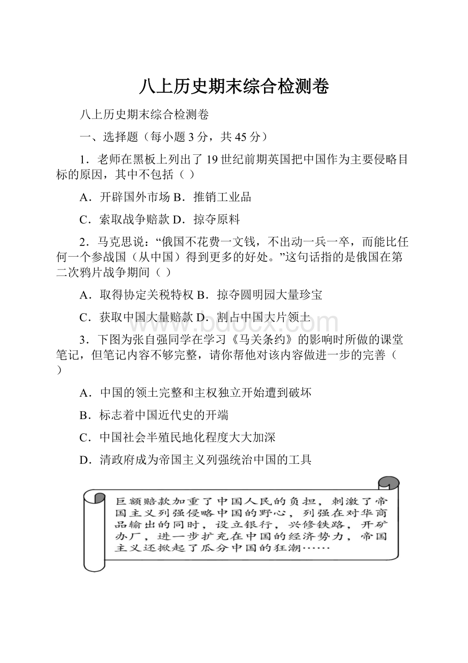 八上历史期末综合检测卷.docx_第1页