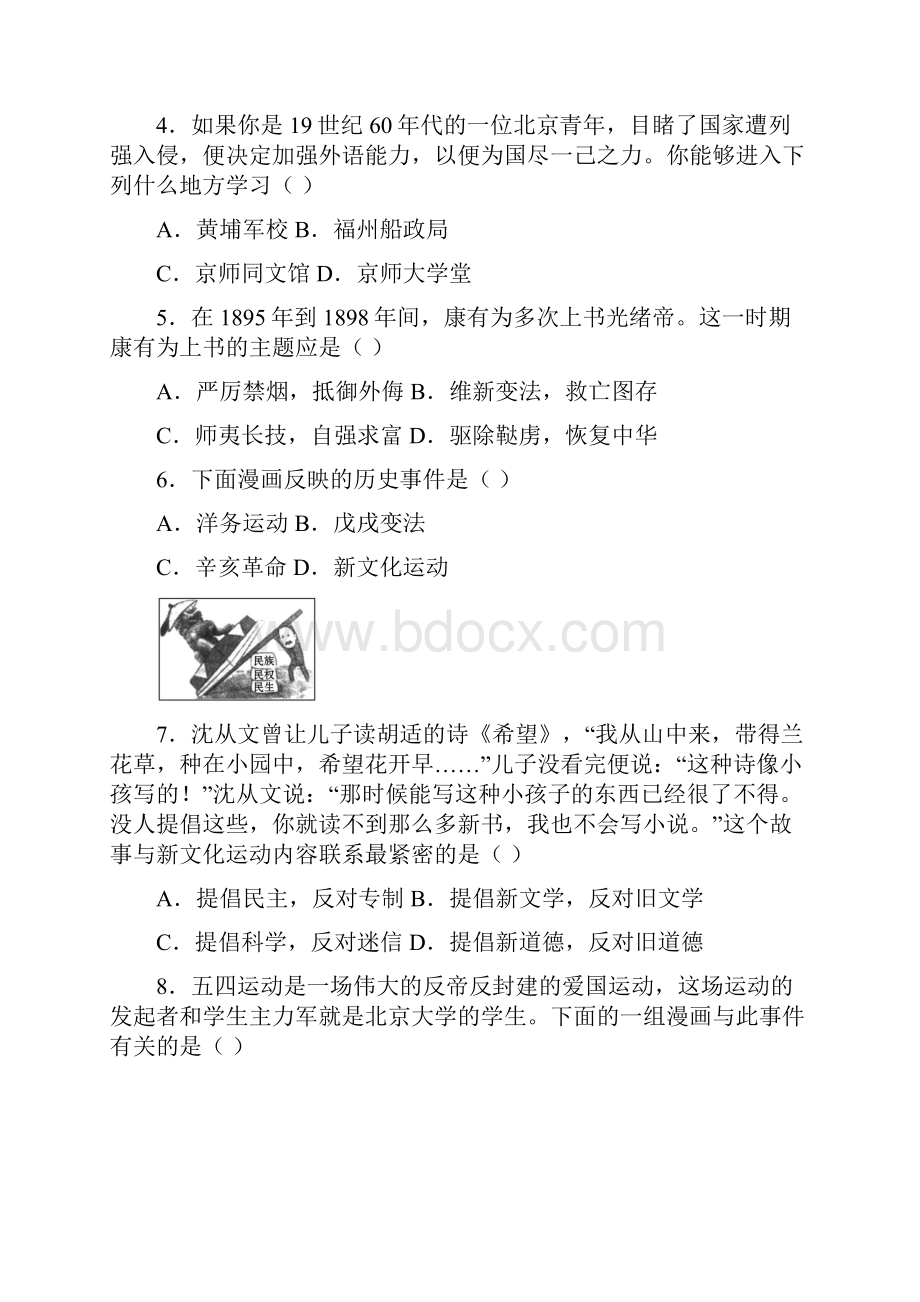 八上历史期末综合检测卷.docx_第2页