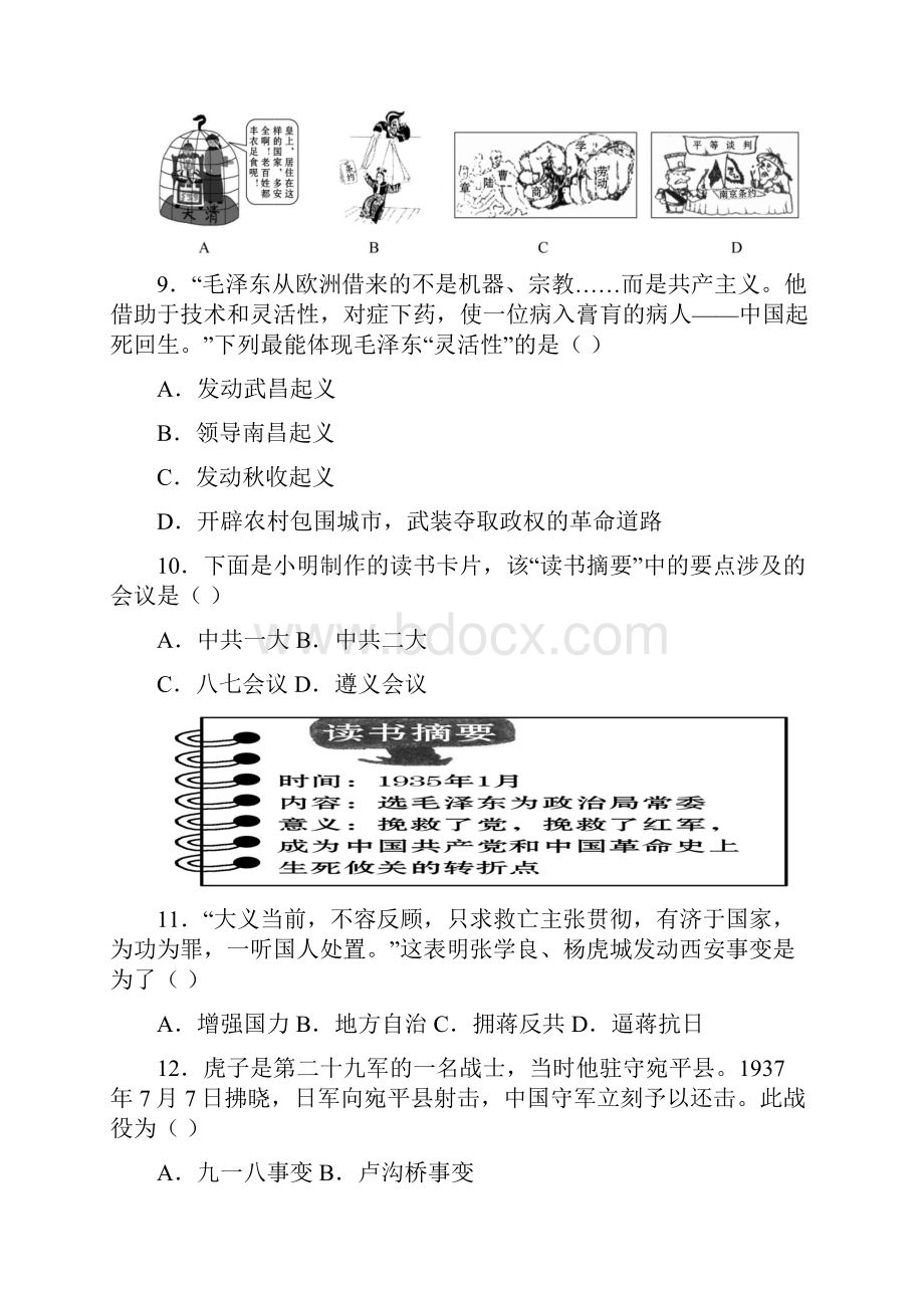 八上历史期末综合检测卷.docx_第3页