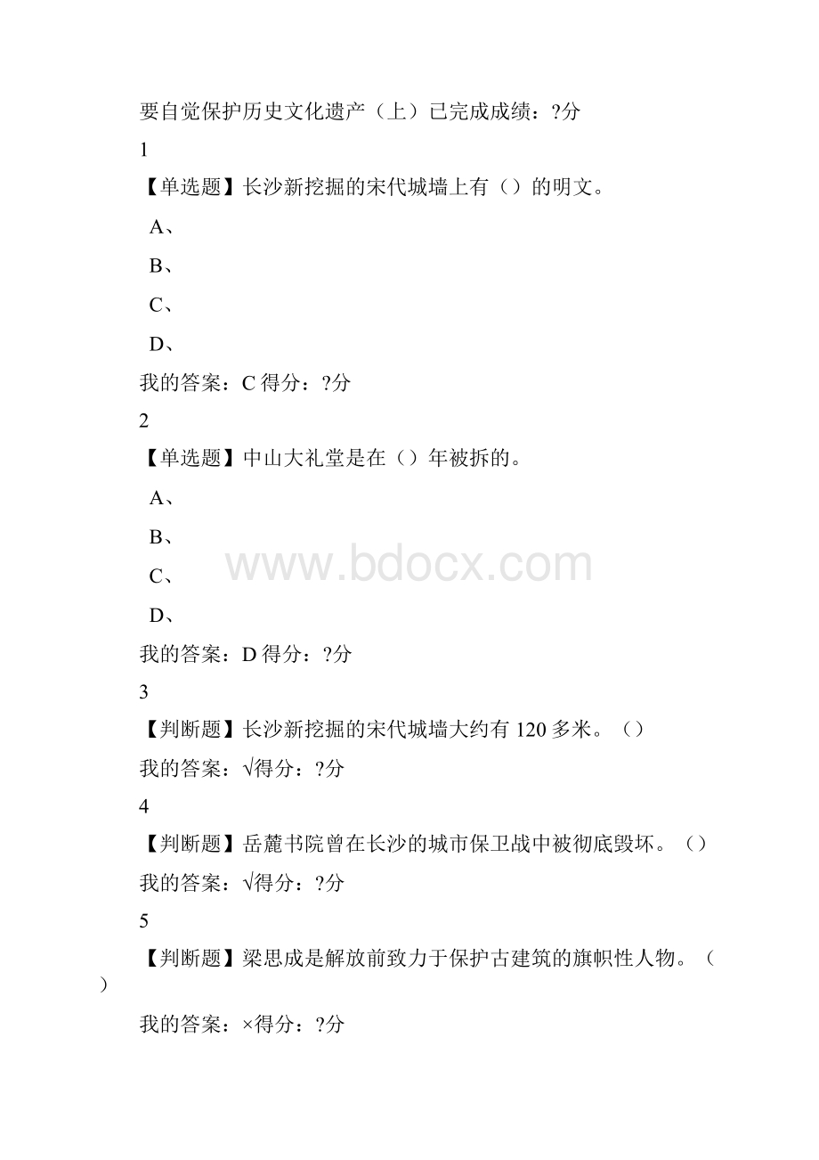 中国古建筑欣赏与设计满分课后答案.docx_第2页