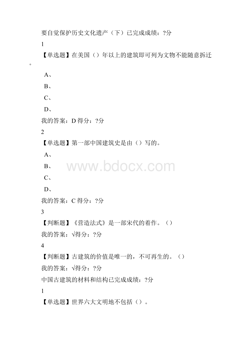 中国古建筑欣赏与设计满分课后答案.docx_第3页