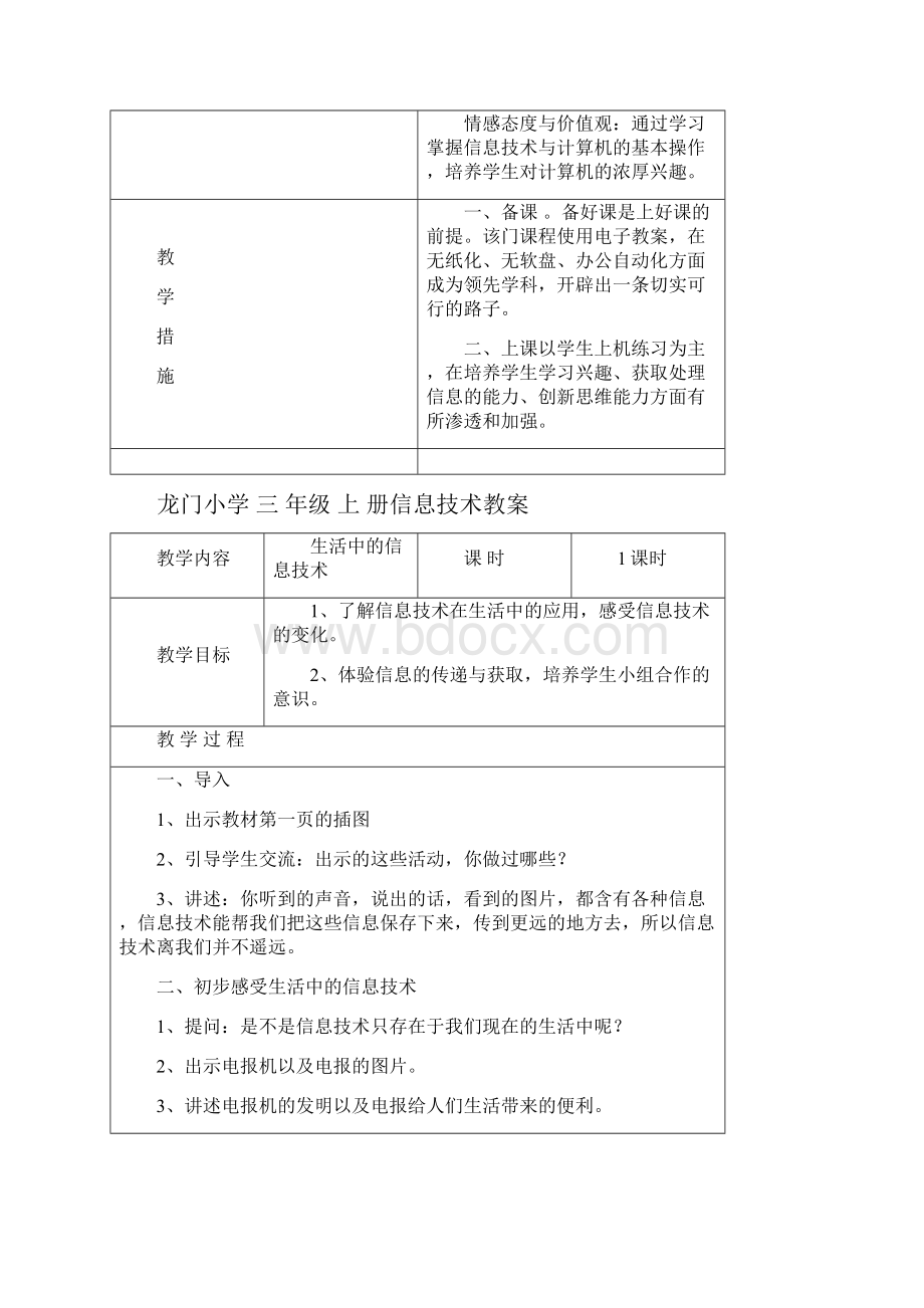 龙门小学三年级上册信息技术教案.docx_第3页