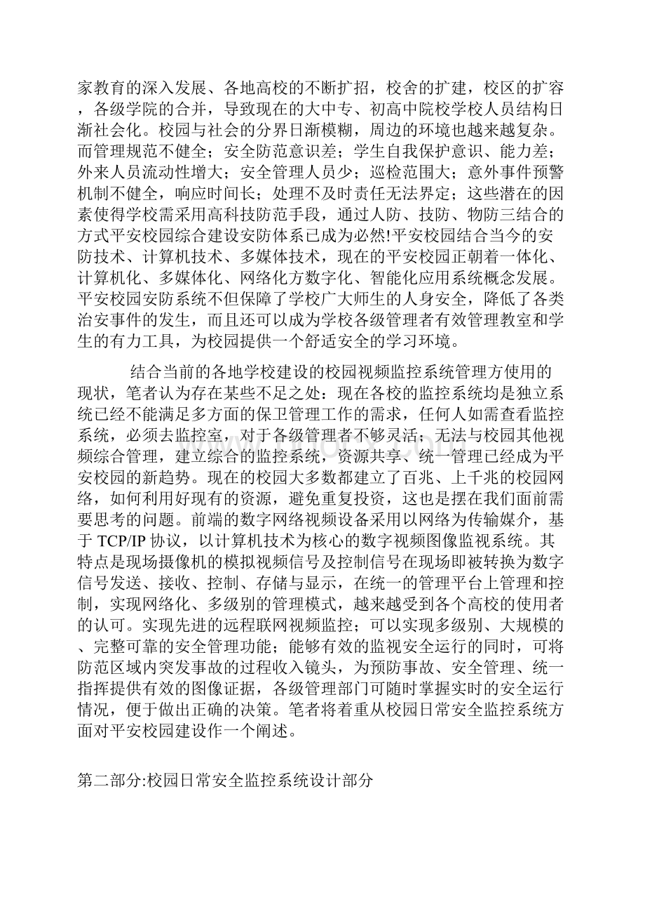 校园监控系统规划设计方案Word格式.docx_第2页