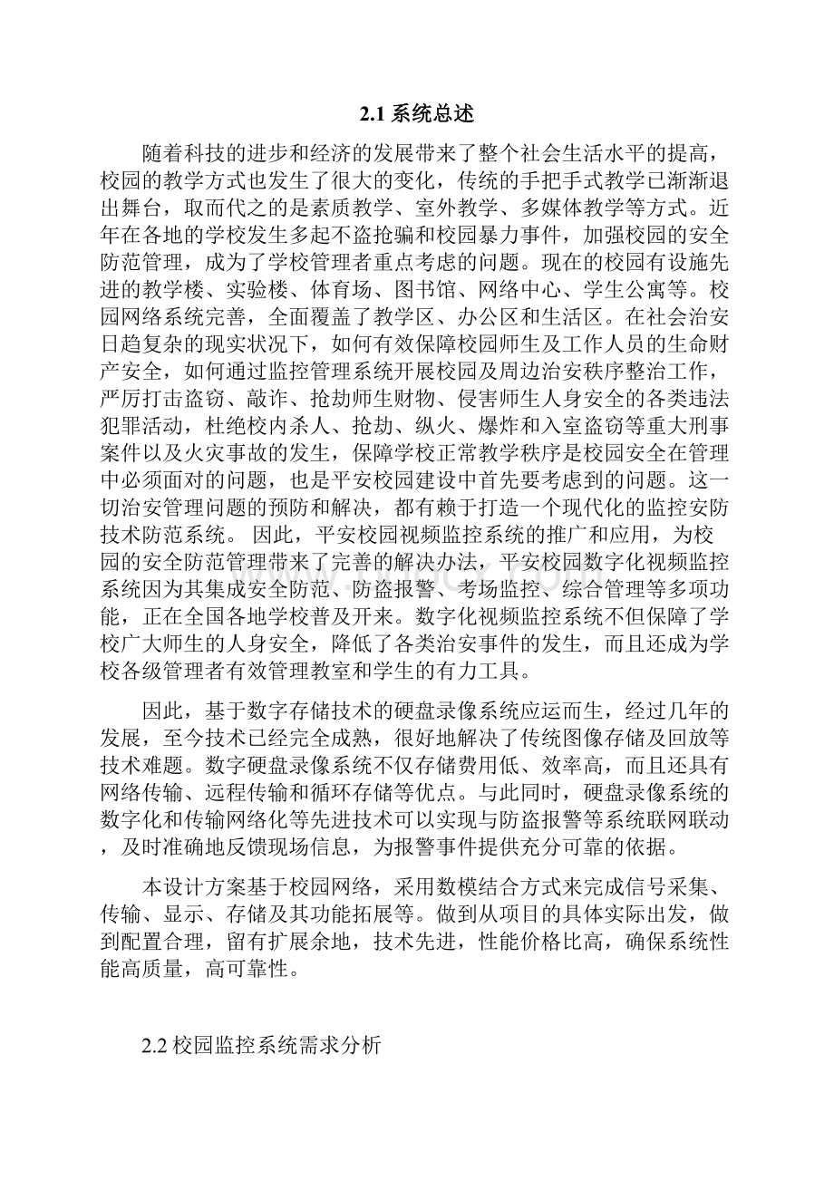 校园监控系统规划设计方案Word格式.docx_第3页