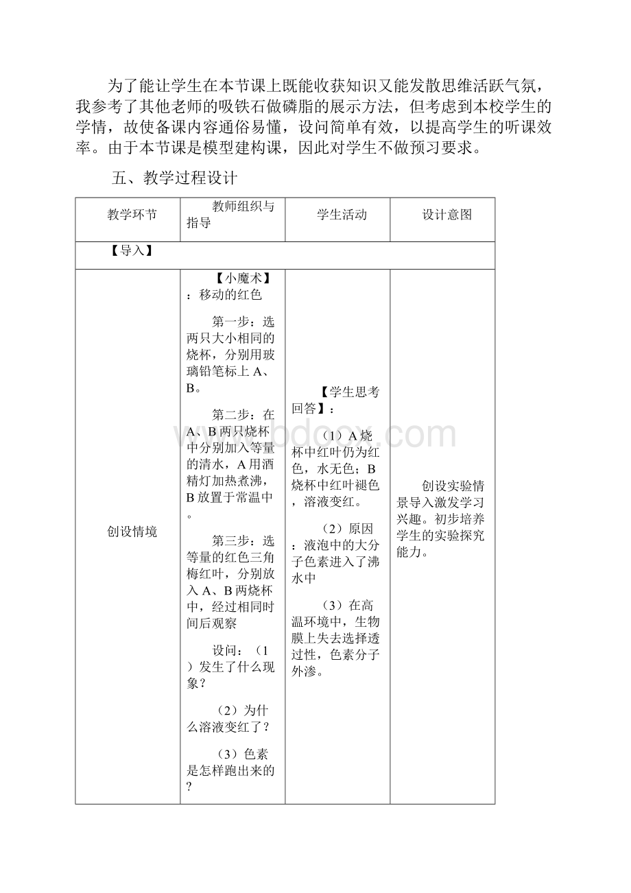 广东省东莞市塘厦中学高中生物 42《生物膜的流动镶嵌模型》教学设计 新人教版必修1.docx_第3页