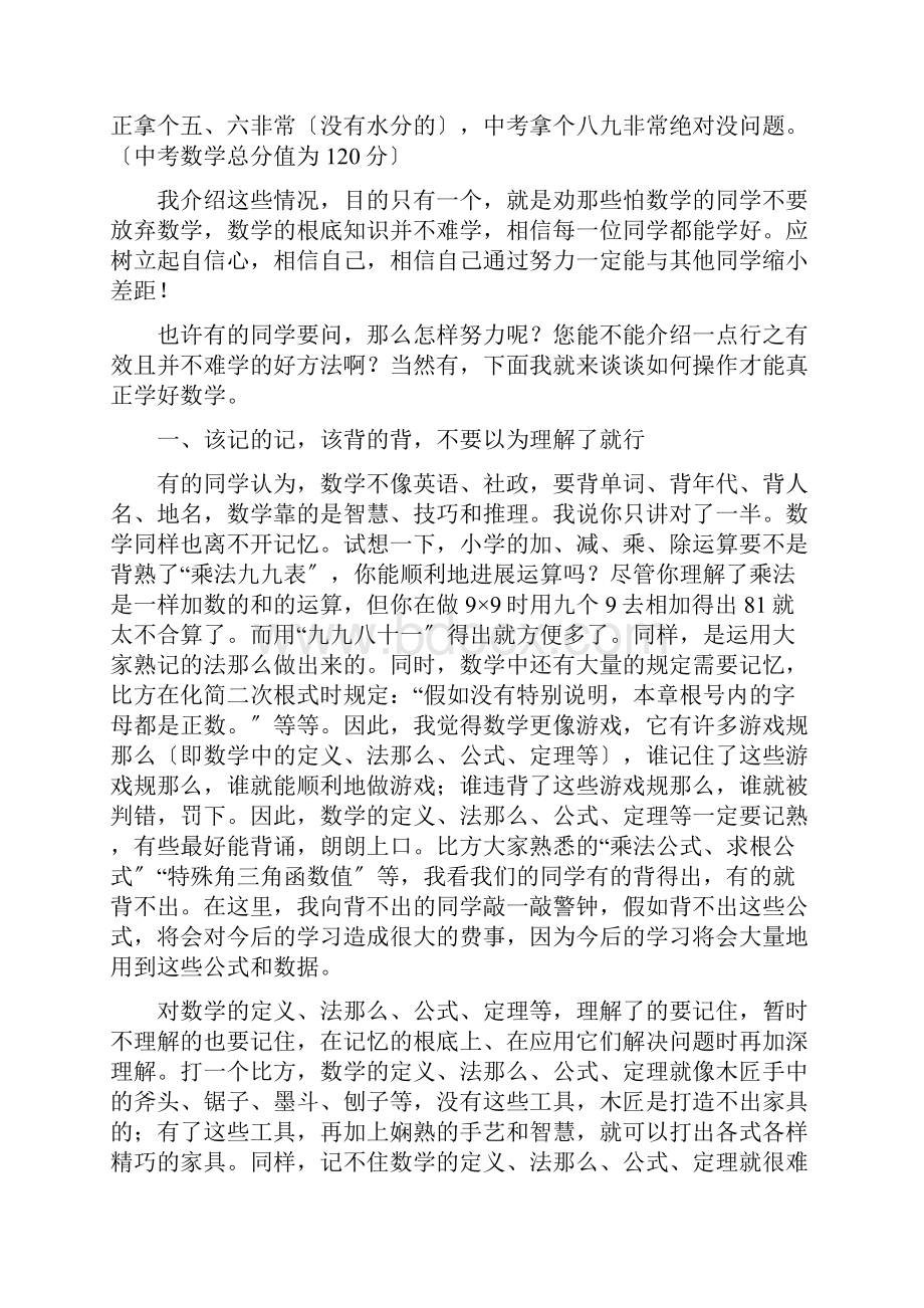 中考初三差生如何迎头赶上数学篇.docx_第2页