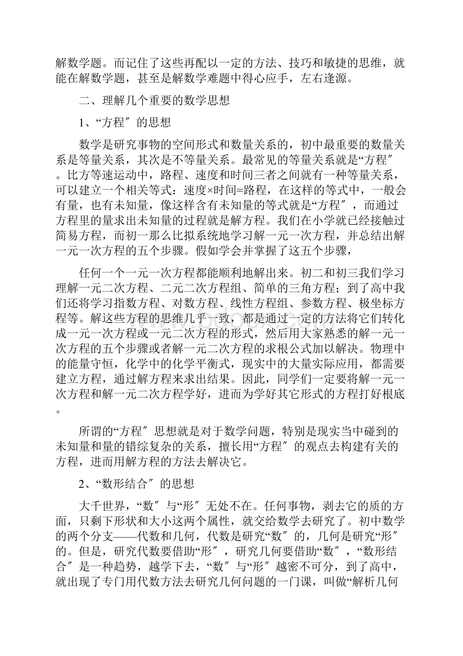 中考初三差生如何迎头赶上数学篇.docx_第3页