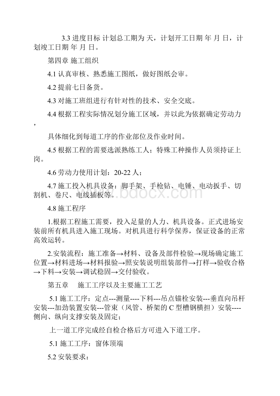 抗震支架施工组织设计方案新Word文件下载.docx_第3页