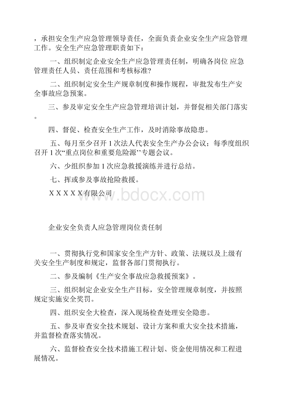 应急管理制度资料汇编.docx_第2页