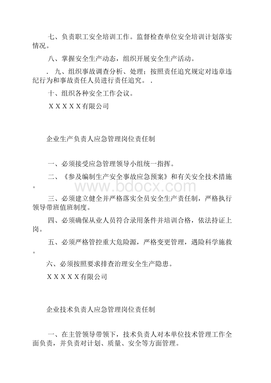 应急管理制度资料汇编.docx_第3页